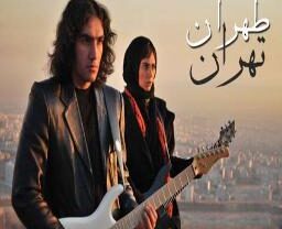دانلود آهنگ رضا یزدانی تهران تهران رضا یزدانی تهران تهران