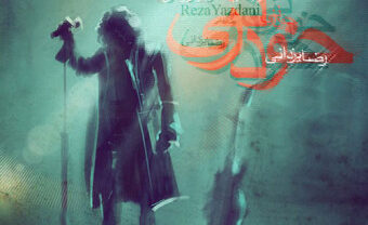 رضا یزدانی خود زنی