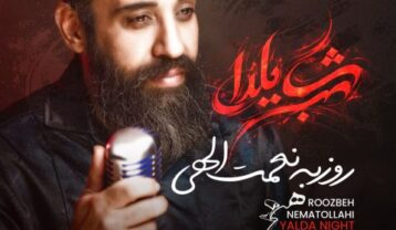 روزبه نعمت الهی شب یلدا