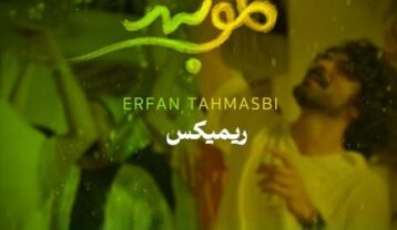 ریمیکس آهنگ عرفان طهماسبی گلوبند