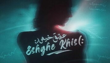 ریمیکس دیجی دوژام عشق خیس