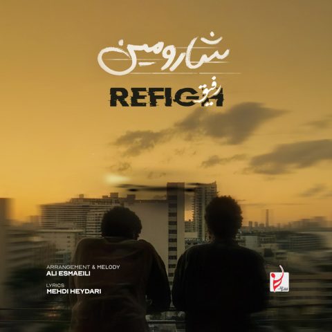 دانلود آهنگ شارومین رفیق 1 شارومین رفیق
