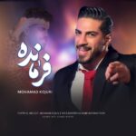 دانلود آهنگ محمد کجوری فرمانده