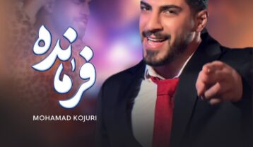 محمد کجوری فرمانده