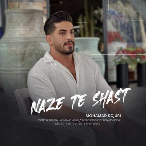 دانلود آهنگ محمد کجوری ناز ته شصت 1 محمد کجوری ناز ته شصت