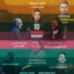 دانلود پادکست دیجی شهراد امیدوار دایموند مشاپ 10