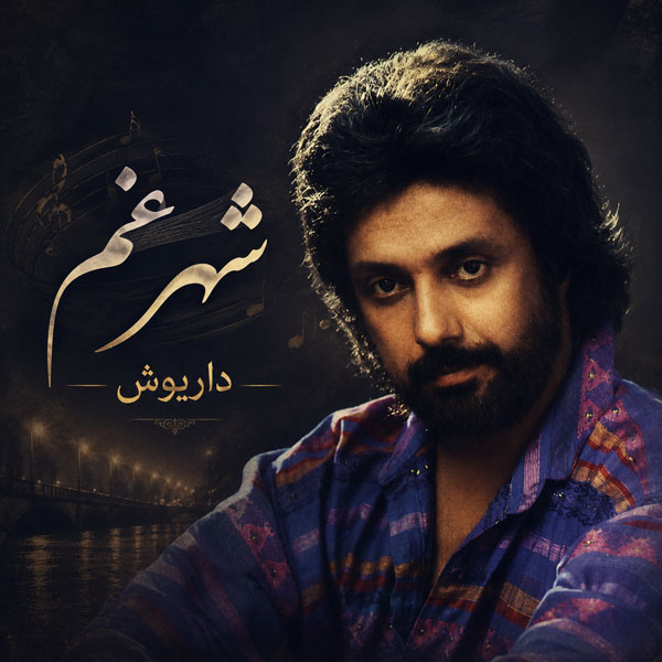 دانلود آهنگ داریوش شهر غم 1 دانلود آهنگ داریوش شهر غم