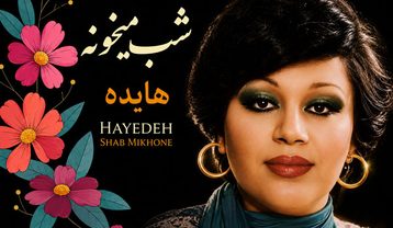 هایده شب میخونه