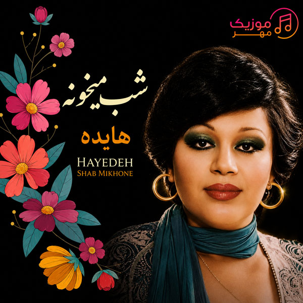 هایده