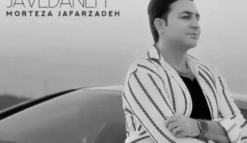 مرتضی جعفرزاده جاودانه