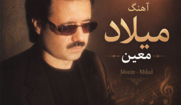 معین میلاد
