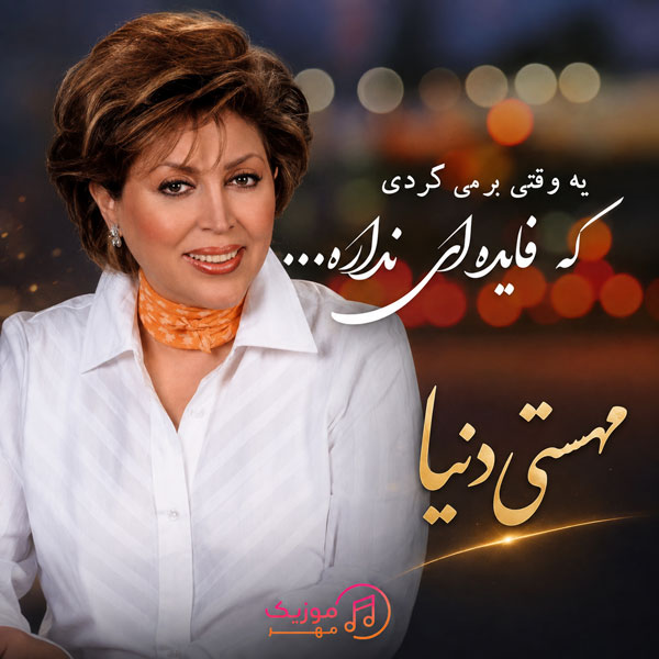 مهستی