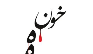 احمد سلو خونه