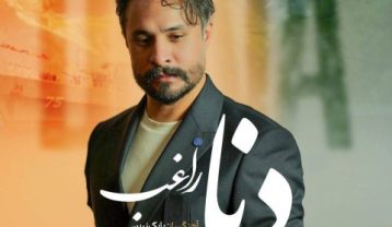 دانلود آهنگ راغب دنا راغب دنا