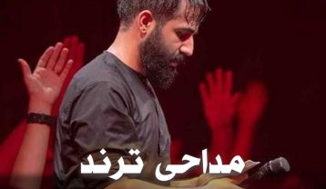 دانلود مداحی های ترند اینستا مداحی های ترند اینستا