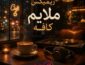 ریمیکس ملایم برای کافه ریمیکس ملایم برای کافه