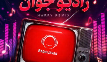 ریمیکس شاد رادیو جوان ریمیکس شاد رادیو جوان