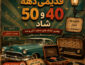 دانلود آهنگ قدیمی دهه 40 و 50 آهنگ قدیمی دهه 40 و 50