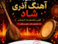 دانلود آهنگ آذری شاد و قشنگ دانلود آهنگ آذری شاد