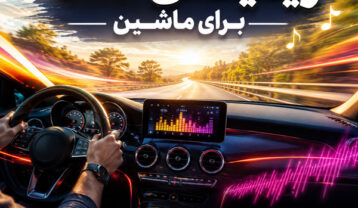 ریمیکس شاد برای ماشین کوتاه