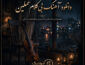 دانلود آهنگ بی کلام غمگین دانلود آهنگ بی کلام غمگین