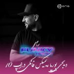 دانلود ریمیکس دیجی پوریا فانکی دراپ 10