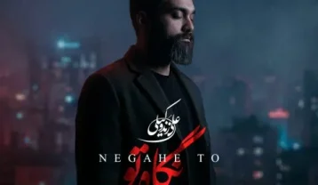 دانلود آهنگ علی زند وکیلی نگاه تو علی زند وکیلی نگاه تو