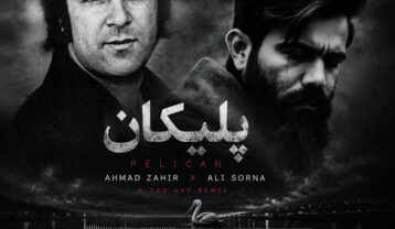 ریمیکس احمد ظاهر و علی سورنا پلیکان