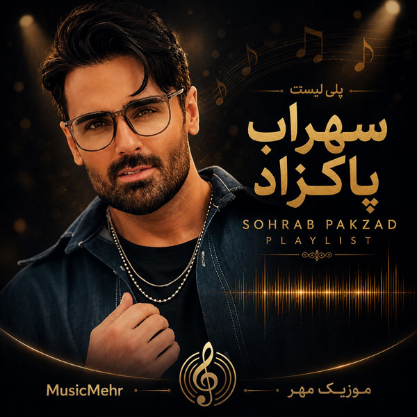 سهراب پاکزاد