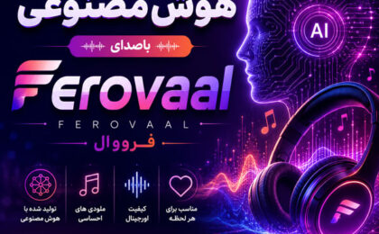دانلود آهنگ‌های فرووال Ai