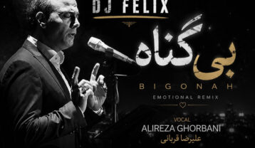 ریمیکس دیجی فلیکس بی‌گناه