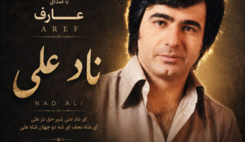 عارف ناد علی