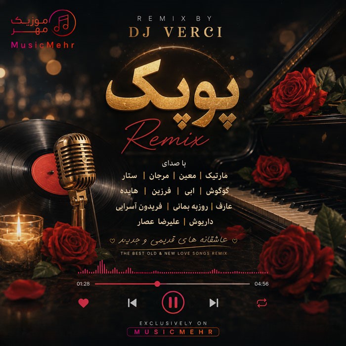 ریمیکس دیجی ورسی پوپک