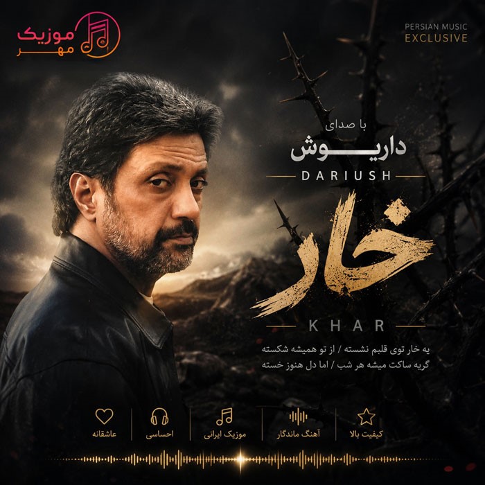 دانلود آهنگ داریوش خار 1 داریوش خار