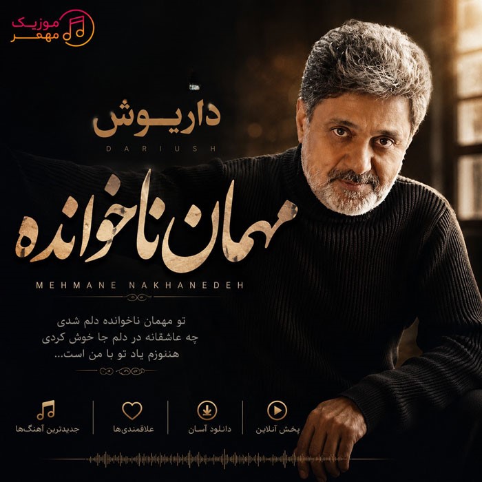دانلود آهنگ داریوش مهمان ناخوانده 1 دانلود آهنگ داریوش مهمان ناخوانده