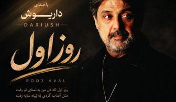 داریوش روز اول