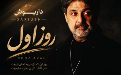 دانلود آهنگ داریوش روز اول