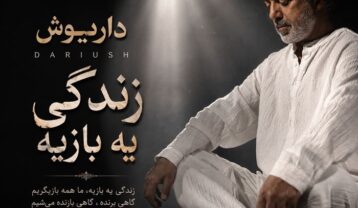 داریوش زندگی یه بازیه