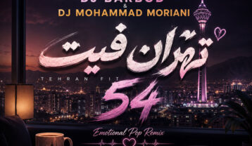 دانلود ریمیکس دیجی باربد و محمد موریانی تهران فیت 54 ریمیکس دیجی باربد و محمد موریانی تهران فیت 54