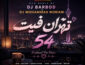 دانلود ریمیکس دیجی باربد و محمد موریانی تهران فیت 54 ریمیکس دیجی باربد و محمد موریانی تهران فیت 54