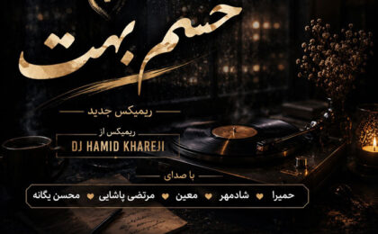 دانلود ریمیکس حسم بهت