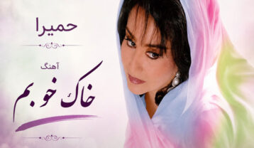 حمیرا خاک خوبم