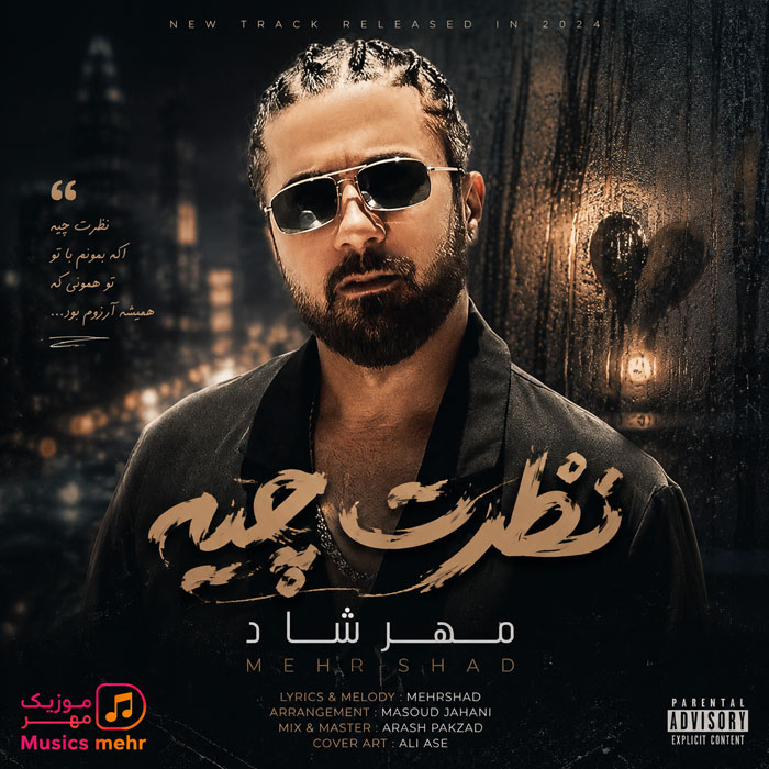 دانلود آهنگ مهرشاد نظرت چیه 1 Mehrshad – Nazaret Chie