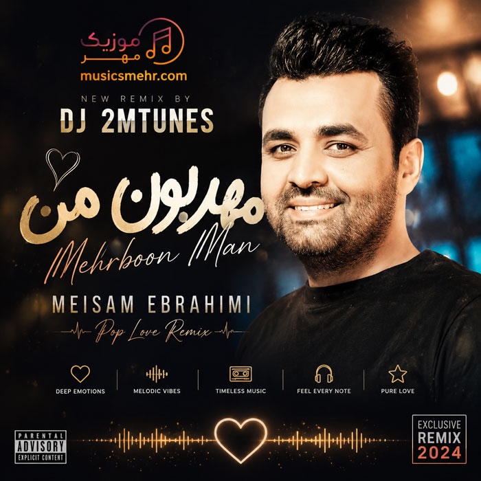 دانلود ریمیکس دیجی 2MTUNES مهربون من 1 ریمیکس دیجی 2MTUNES مهربون من