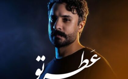 دانلود آهنگ راغب عطر تو