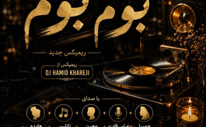 دانلود ریمیکس بوم بوم