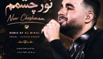 ریمیکس آهنگ دیجی میرال نور چشمم