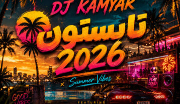 ریمیکس دیجی کامیار تابستون 2026