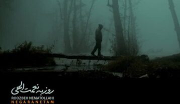 روزبه نعمت الهی نگرانتم