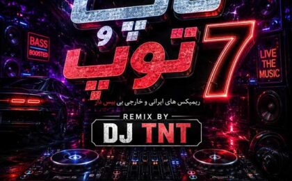 دانلود پادکست دیجی تی ان تی تاپ و توپ ۷